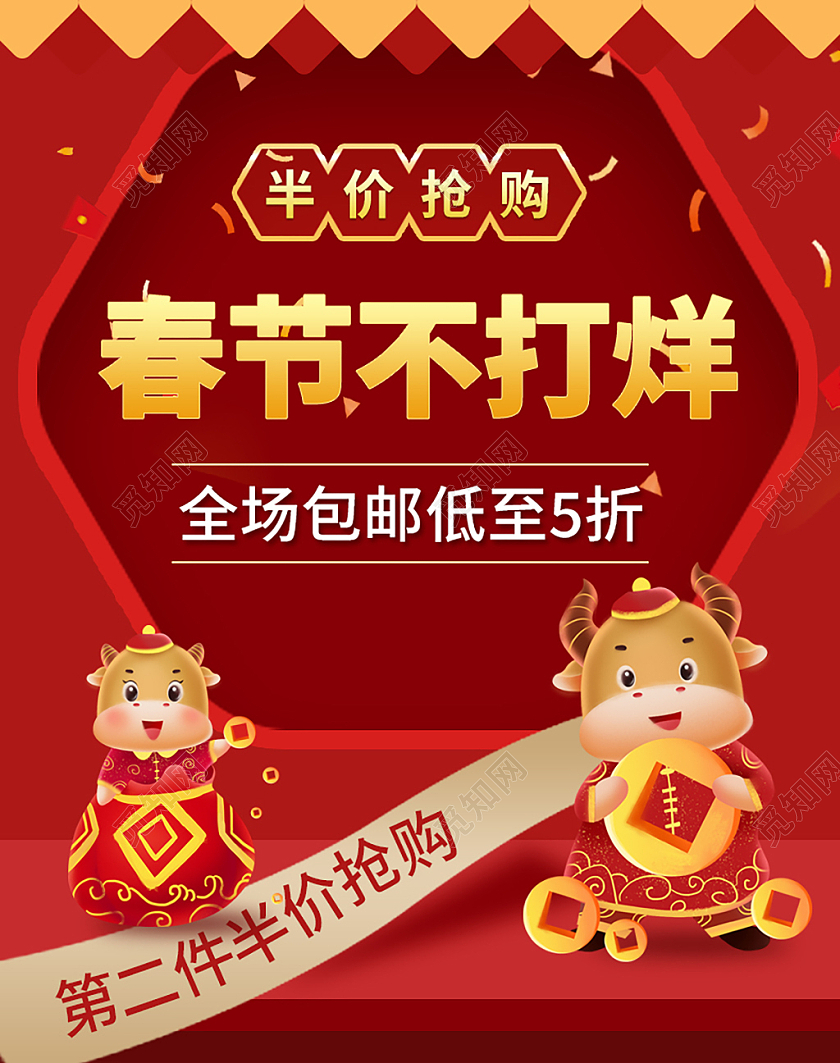 牛年红色春节可爱风主题banner年货节春节不打烊海报banner