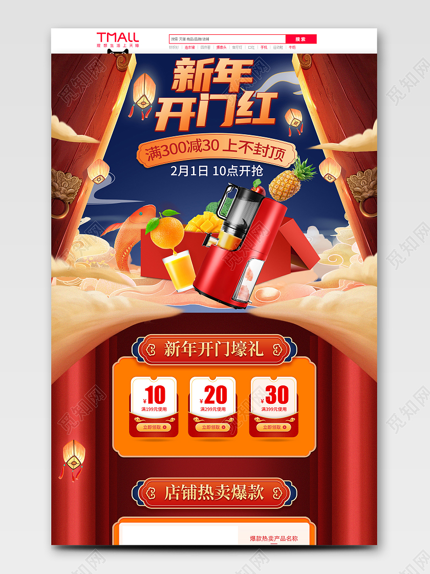 红色喜庆牛年开门红2021新年手绘风红色背景通用首页模板