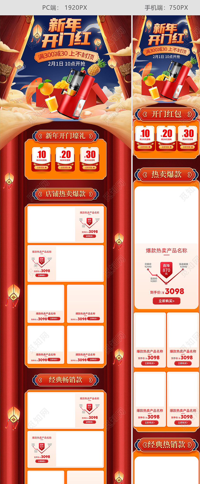 红色喜庆牛年开门红2021新年手绘风红色背景通用首页模板