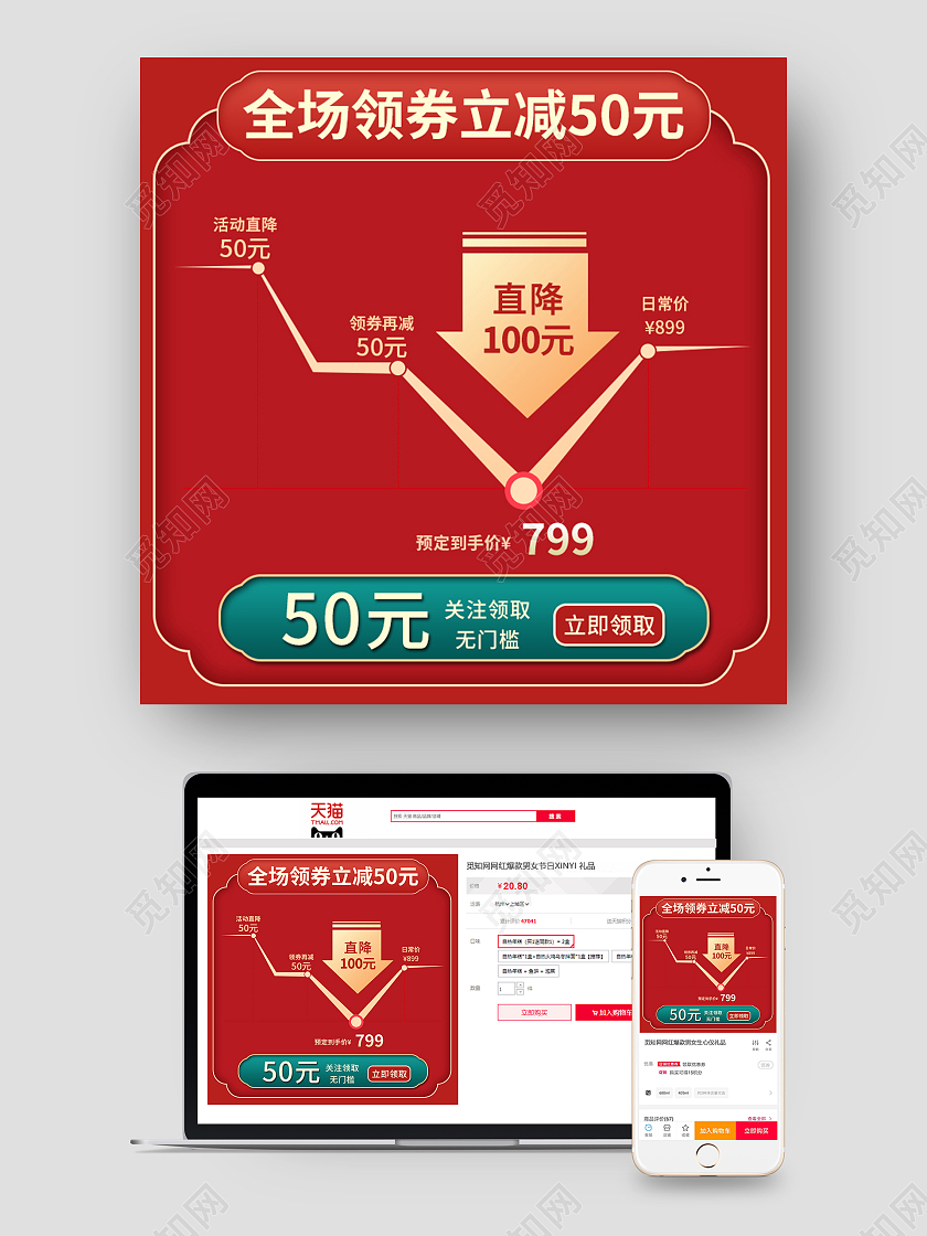 红色简约领券减五十价格曲线主图直通车