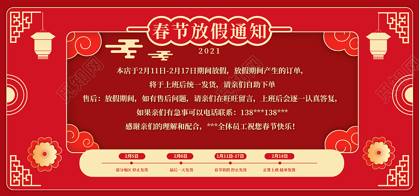 红色大气电商春节放假通知春节放假通知海报banner
