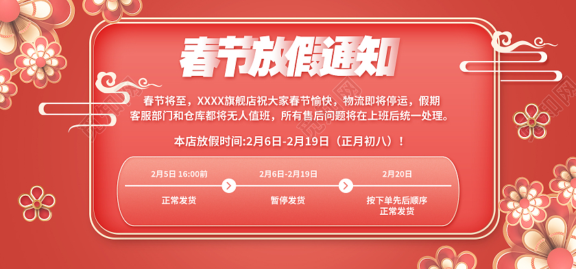 红色中国风电商春节放假通知春节放假通知海报banner