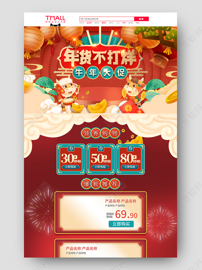 红色C4D立体春节不打烊过年不打烊电商淘宝年货节2021年货节