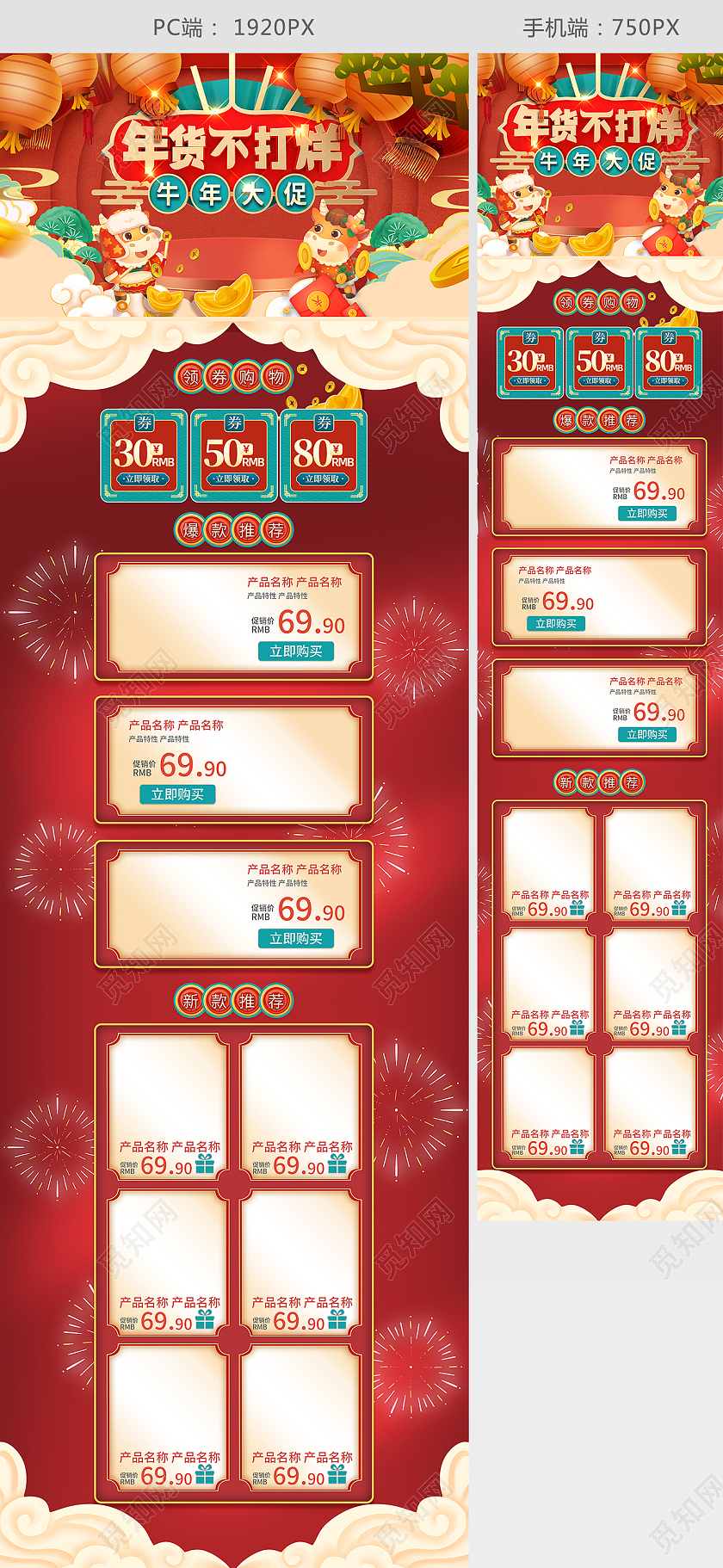 红色C4D立体春节不打烊过年不打烊电商淘宝年货节2021年货节