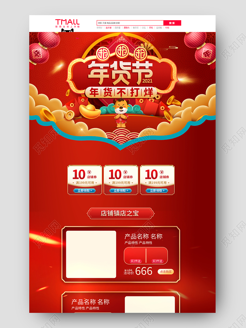 红色C4D立体风格年货节首页年货节电商淘宝年货节2021年货节