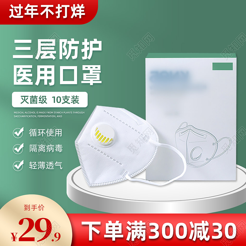 医疗口罩绿色小清新三层防护医用口罩年货节过年不打烊主图