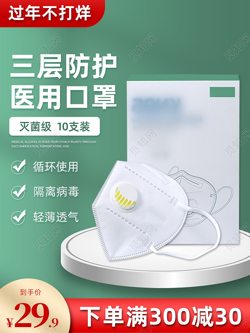 医疗口罩绿色小清新三层防护医用口罩年货节过年不打烊主图