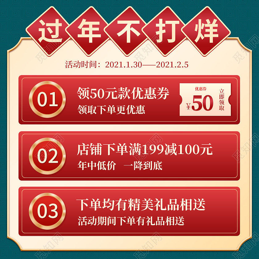 绿色中国风优惠券送好礼活动年货节过年不打烊主图