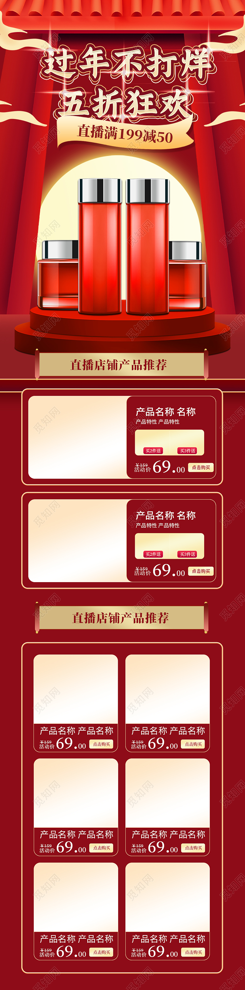 红色中国风年货节五折狂欢美妆护肤活动过年不打烊直播首页年货直播首页