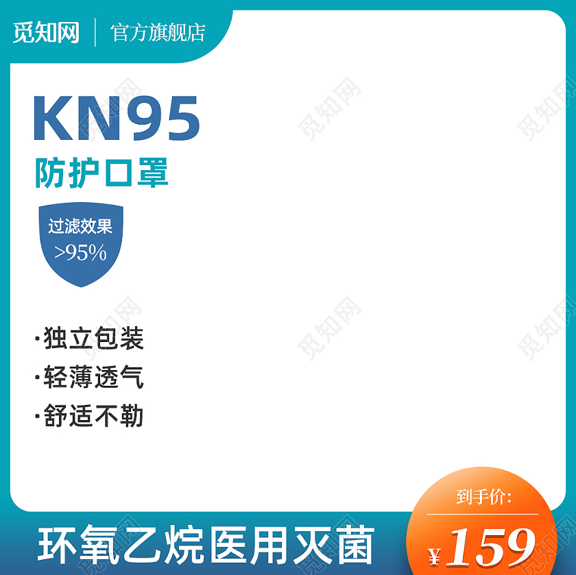 医疗口罩蓝色简约KN95防护口罩主图直通车过年不打烊口罩主图