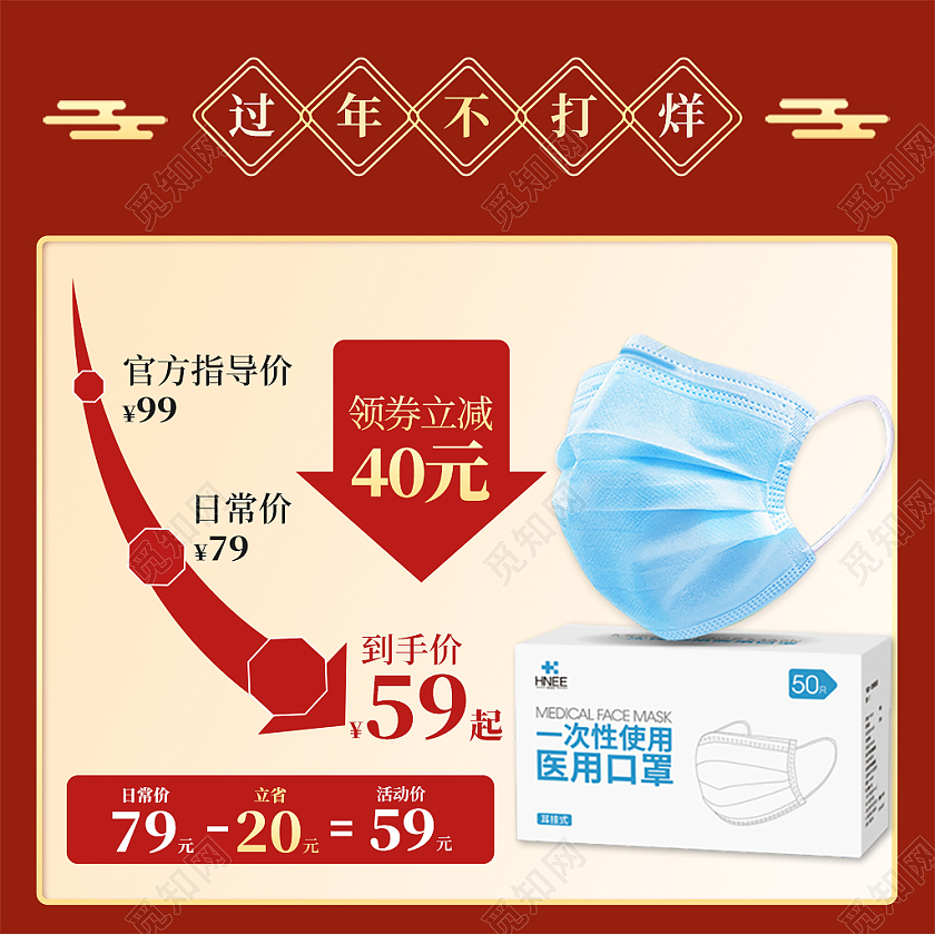 红色中国风过年不打烊年货节医用口罩过年不打烊口罩主图