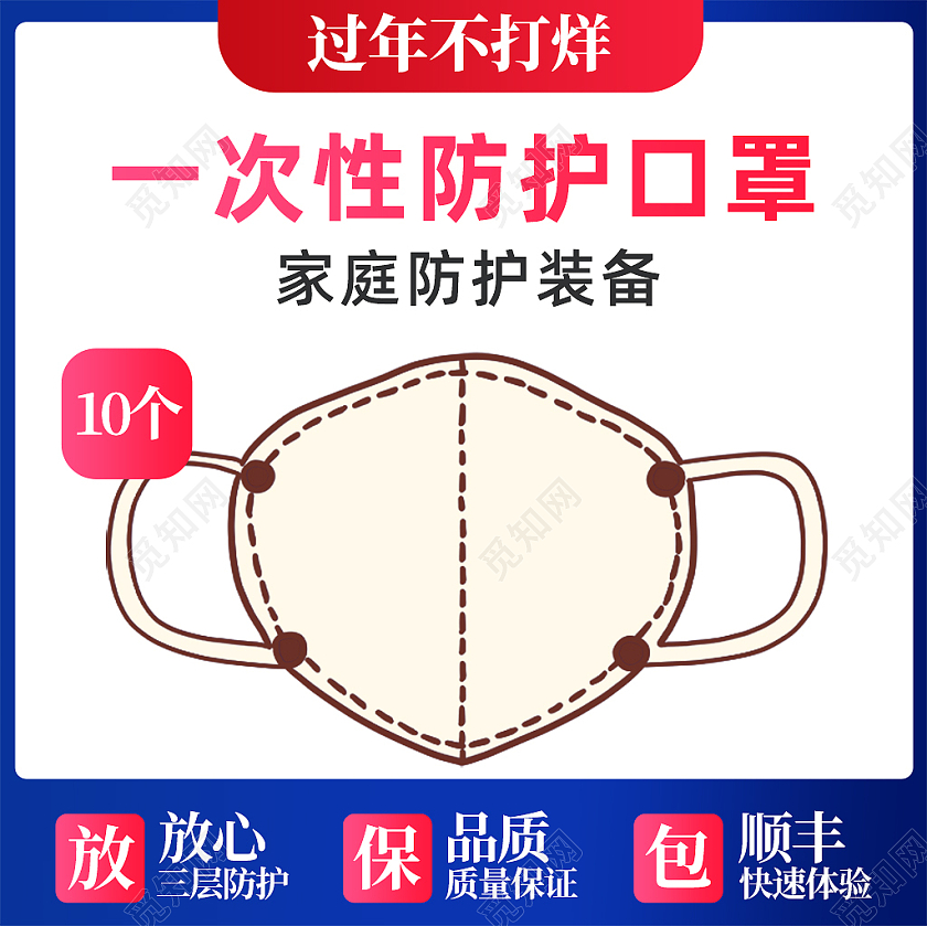蓝色卡通一次性防护口罩过年不打烊口罩主图