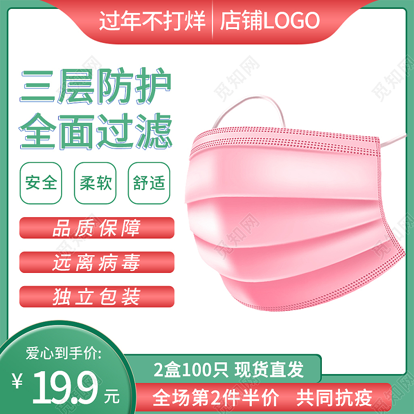 医疗口罩绿色小清新三层防护口罩过年不打烊口罩主图