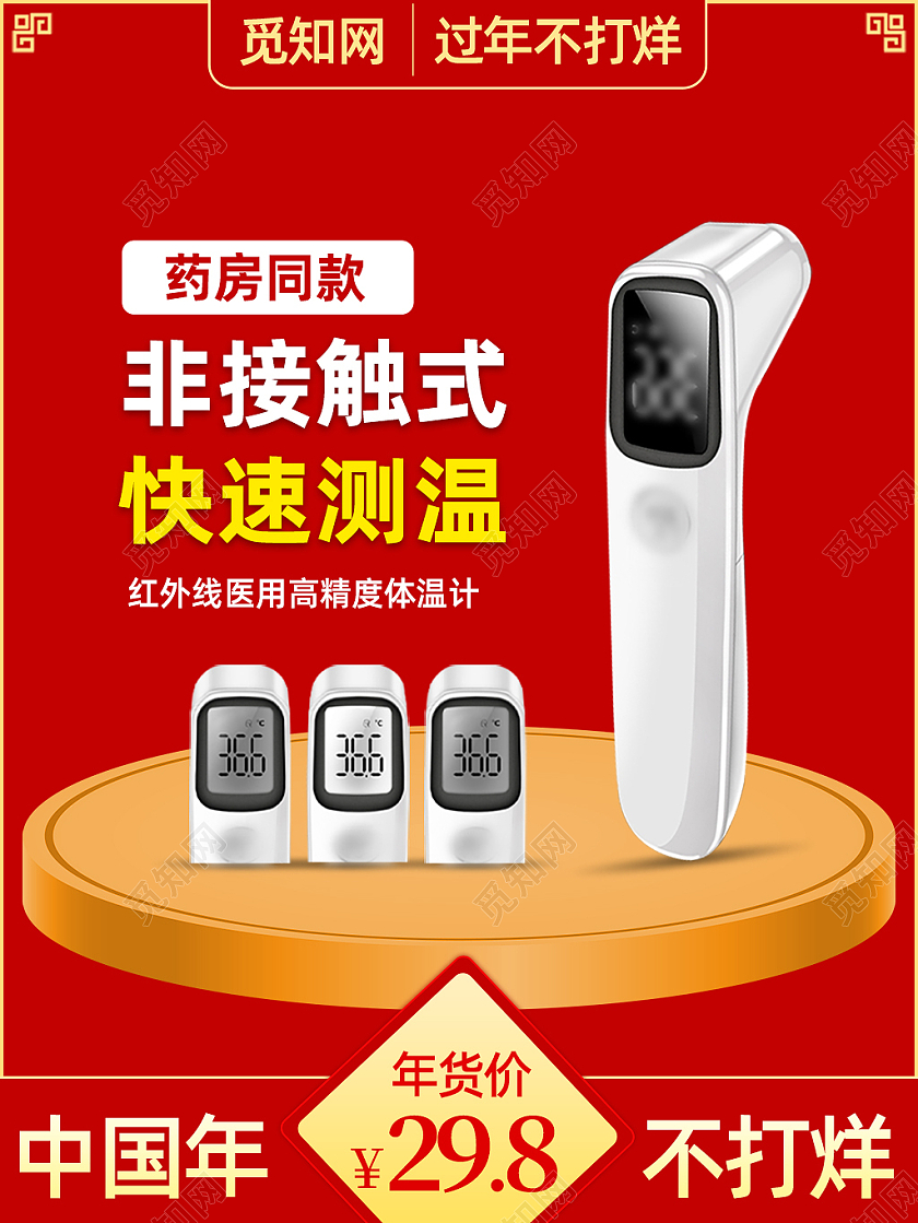 红色中国风医用高精度红外线过年不打烊测温计主图