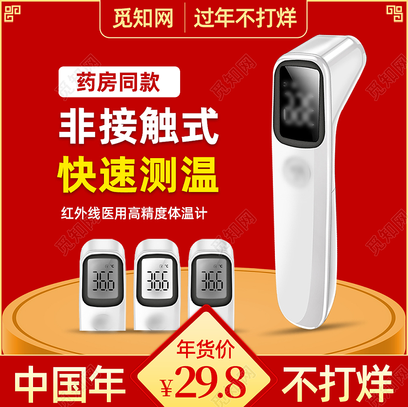 红色中国风医用高精度红外线过年不打烊测温计主图