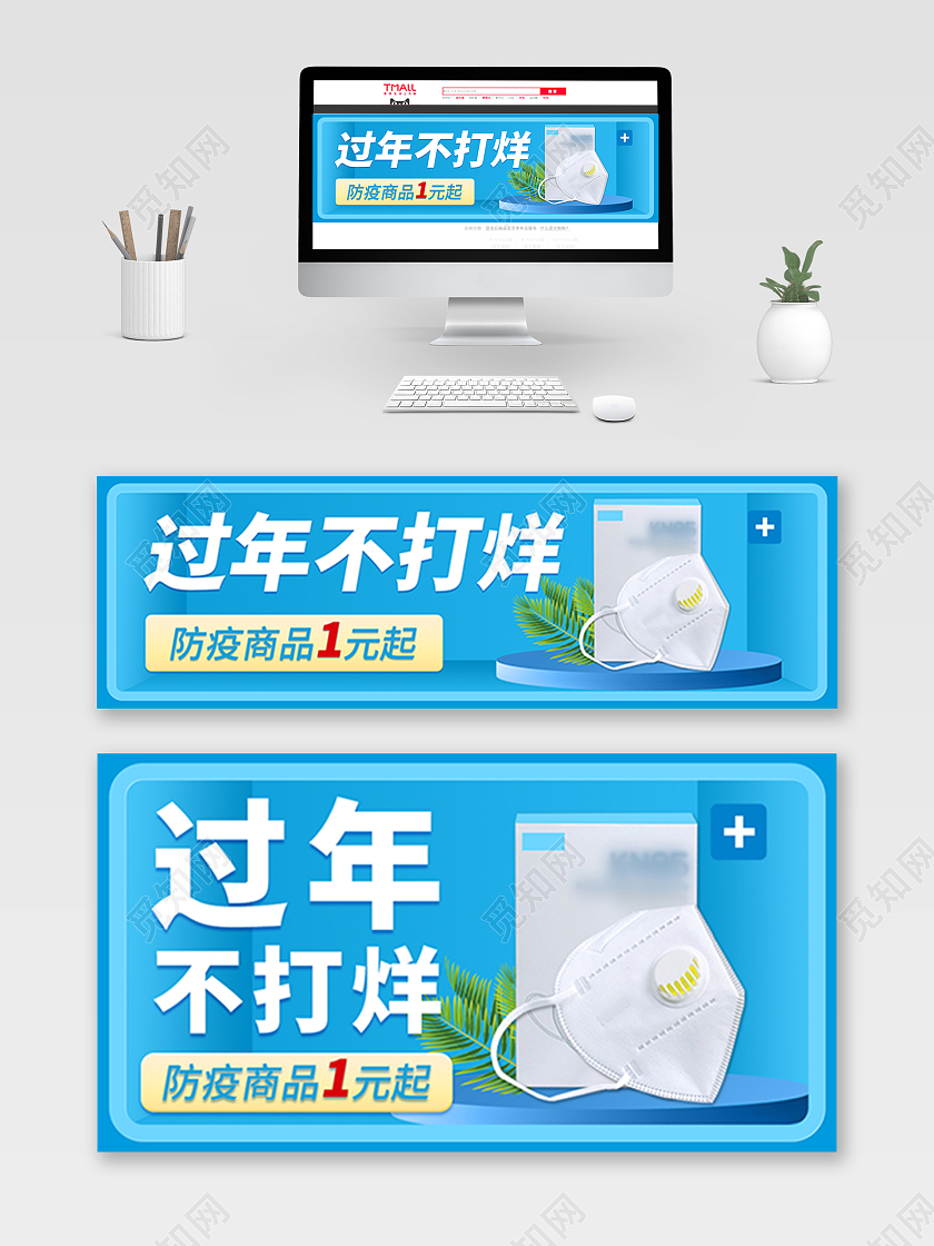 蓝色小清新口罩防护防疫商品年过年不打烊口罩钻展