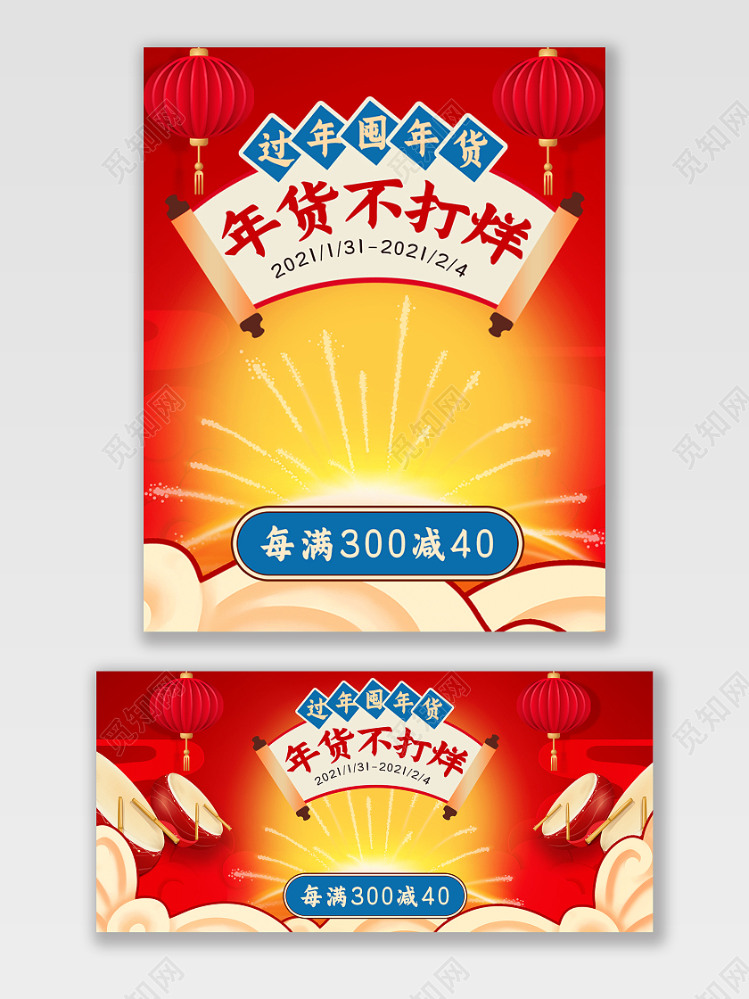 红色喜庆年货不打烊过年囤年货节活动过年不打烊海报banner