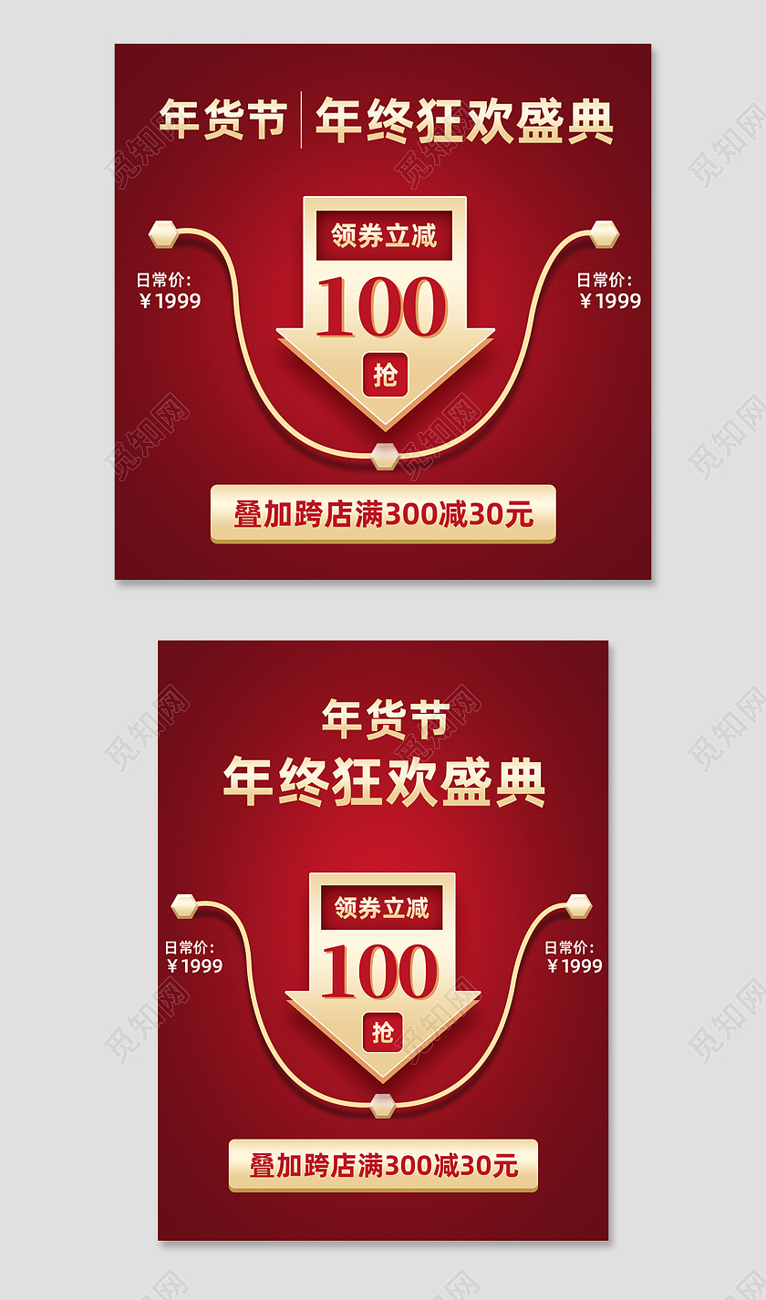暗红色简约年货节年终狂欢活动主图直通车价格曲线主图直通车