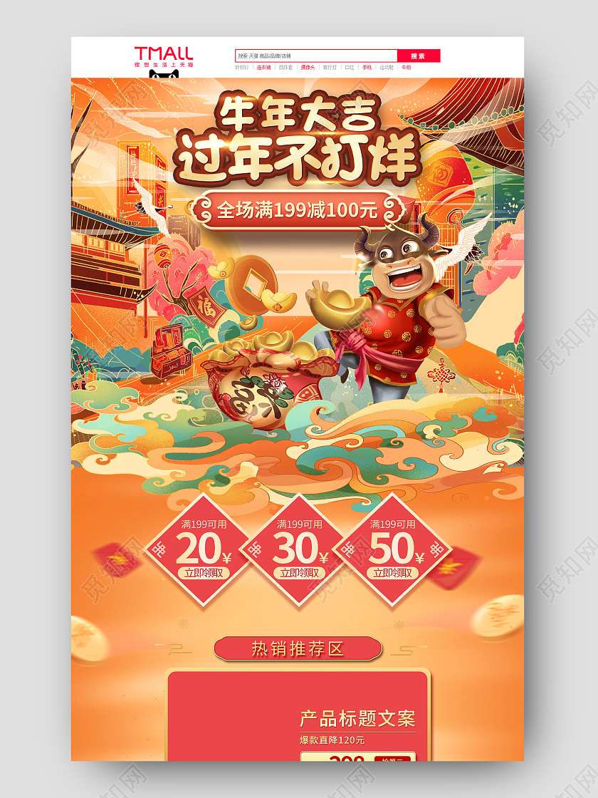 黄色卡通风过年不打烊首页年货节过年不打烊首页