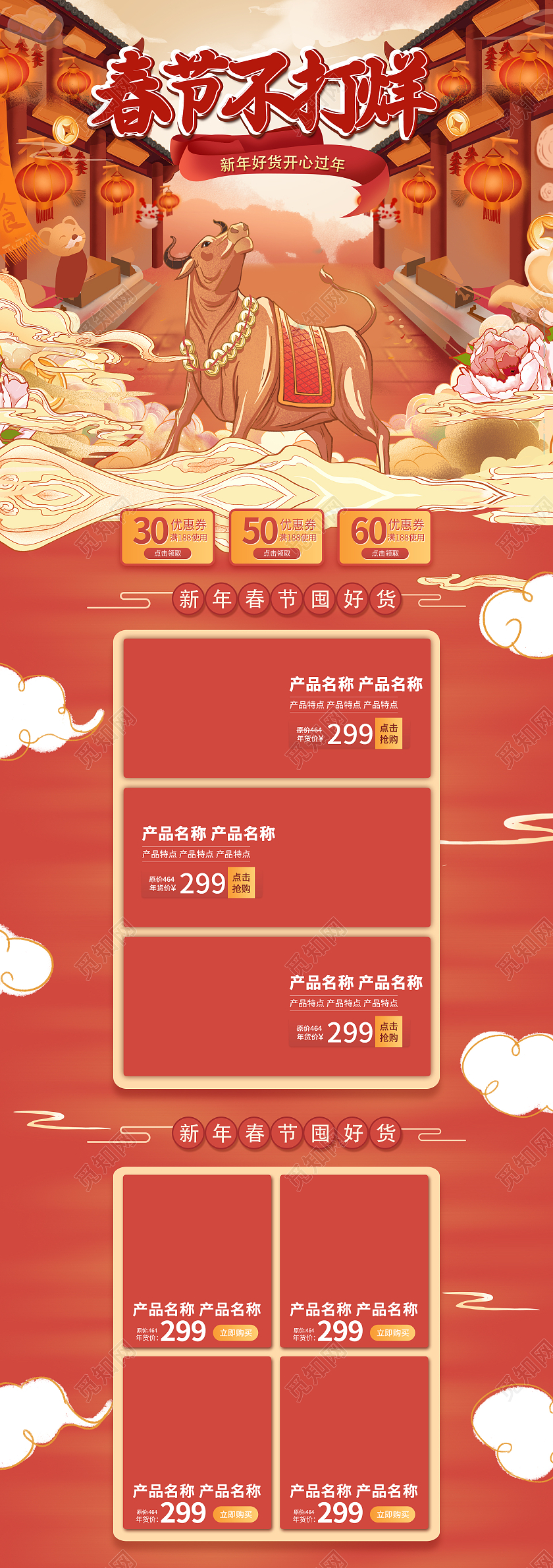 红色喜庆过年不打烊首页年货节过年不打烊首页