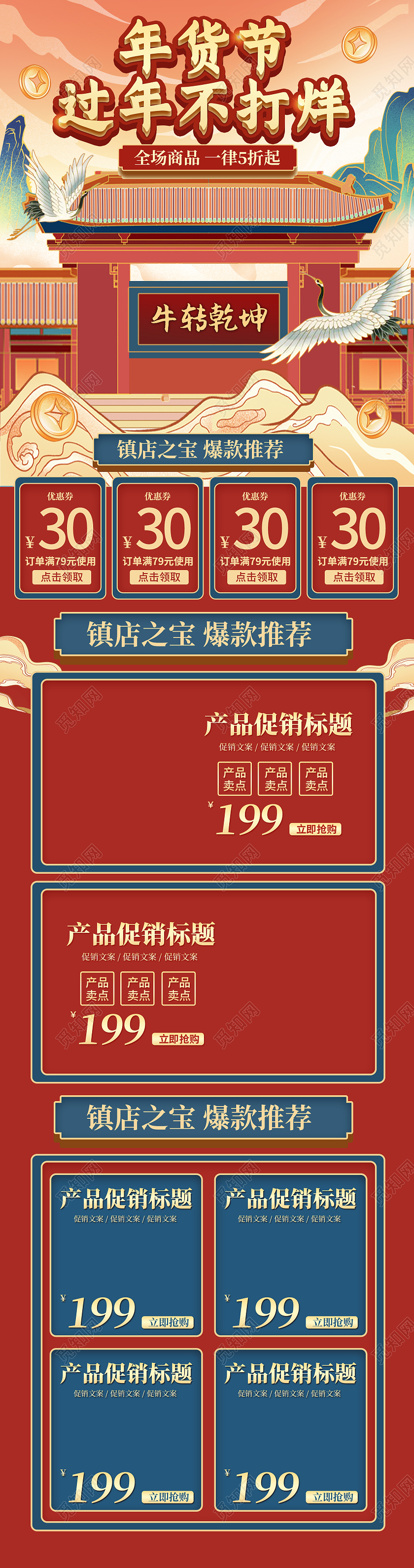 红色国潮天猫淘宝年货节过年不打烊牛年新年国潮2021年货节首页