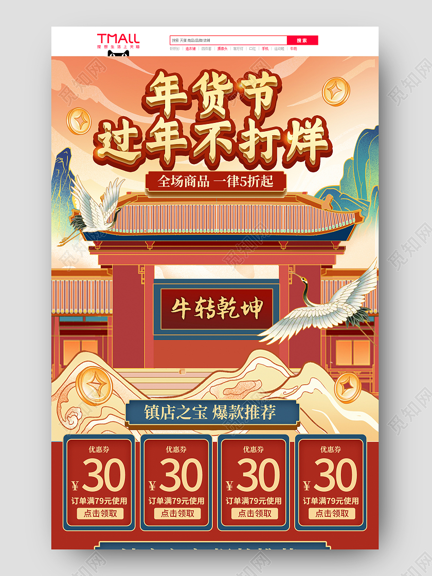 红色国潮天猫淘宝年货节过年不打烊牛年新年国潮2021年货节首页