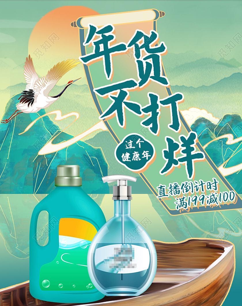 蓝色国潮过年不打烊年货节洗手液海报banner