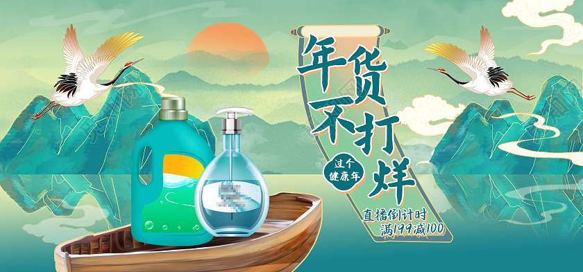 蓝色国潮过年不打烊年货节洗手液海报banner