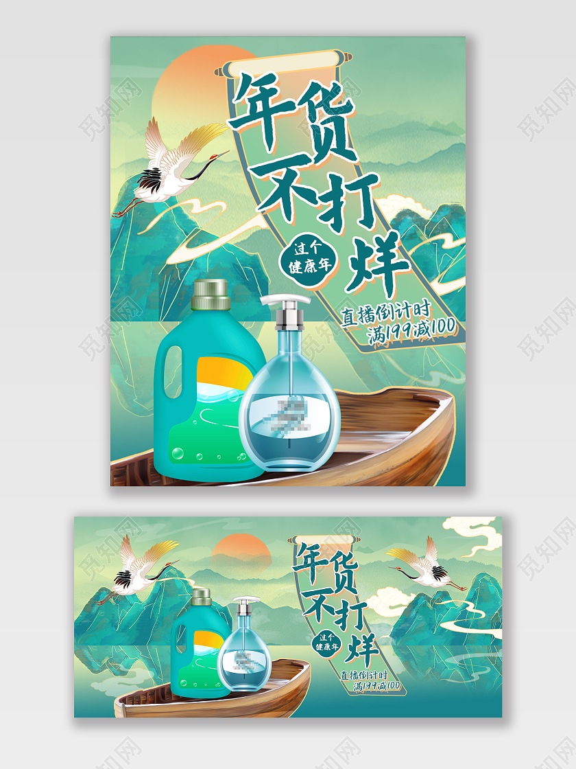 蓝色国潮过年不打烊年货节洗手液海报banner