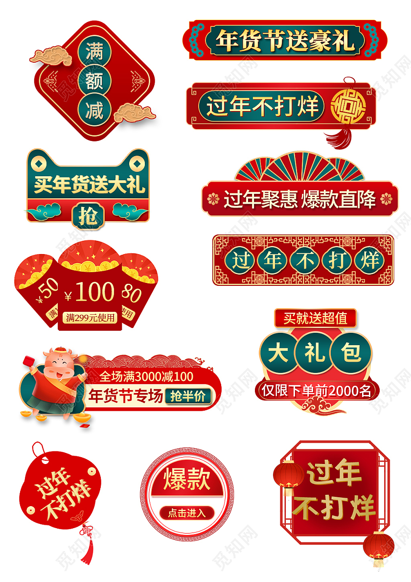红色蓝色国潮风年货节过年不打烊促销标签电商模板