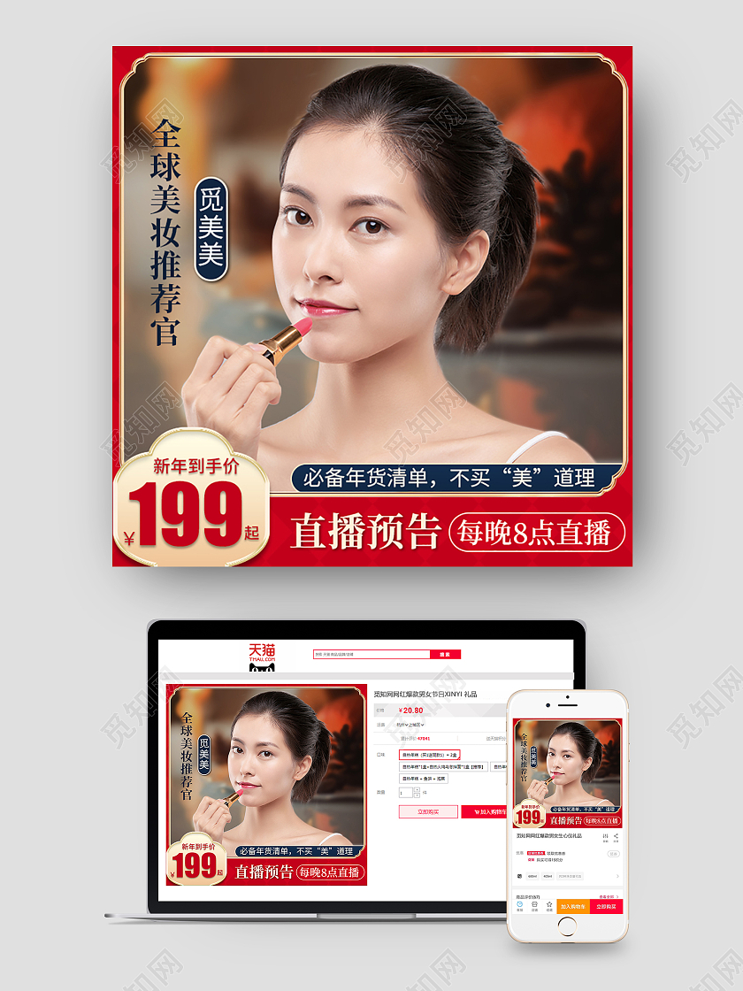 美女促销淘宝电商过年不打烊口红直播间主图