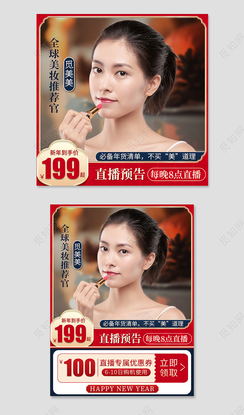 美女促销淘宝电商过年不打烊口红直播间主图