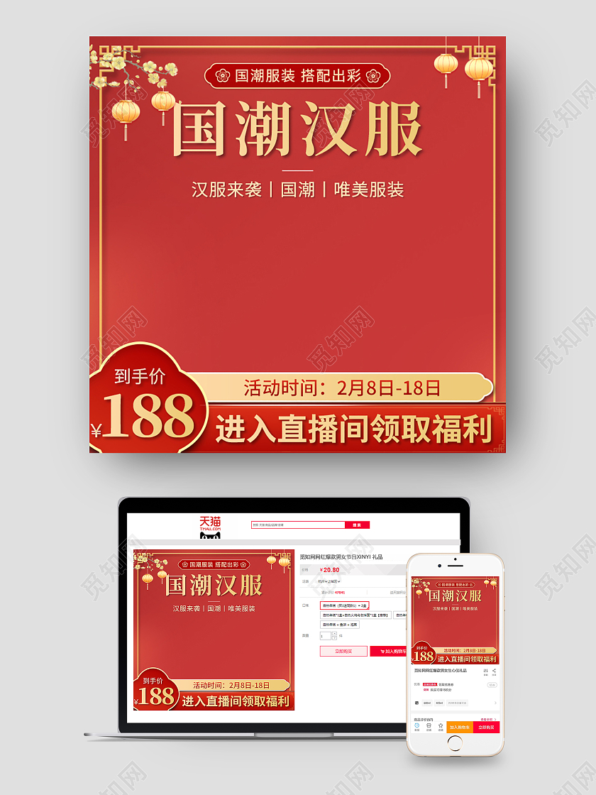 红色高端国潮汉服直播主图直播间主图