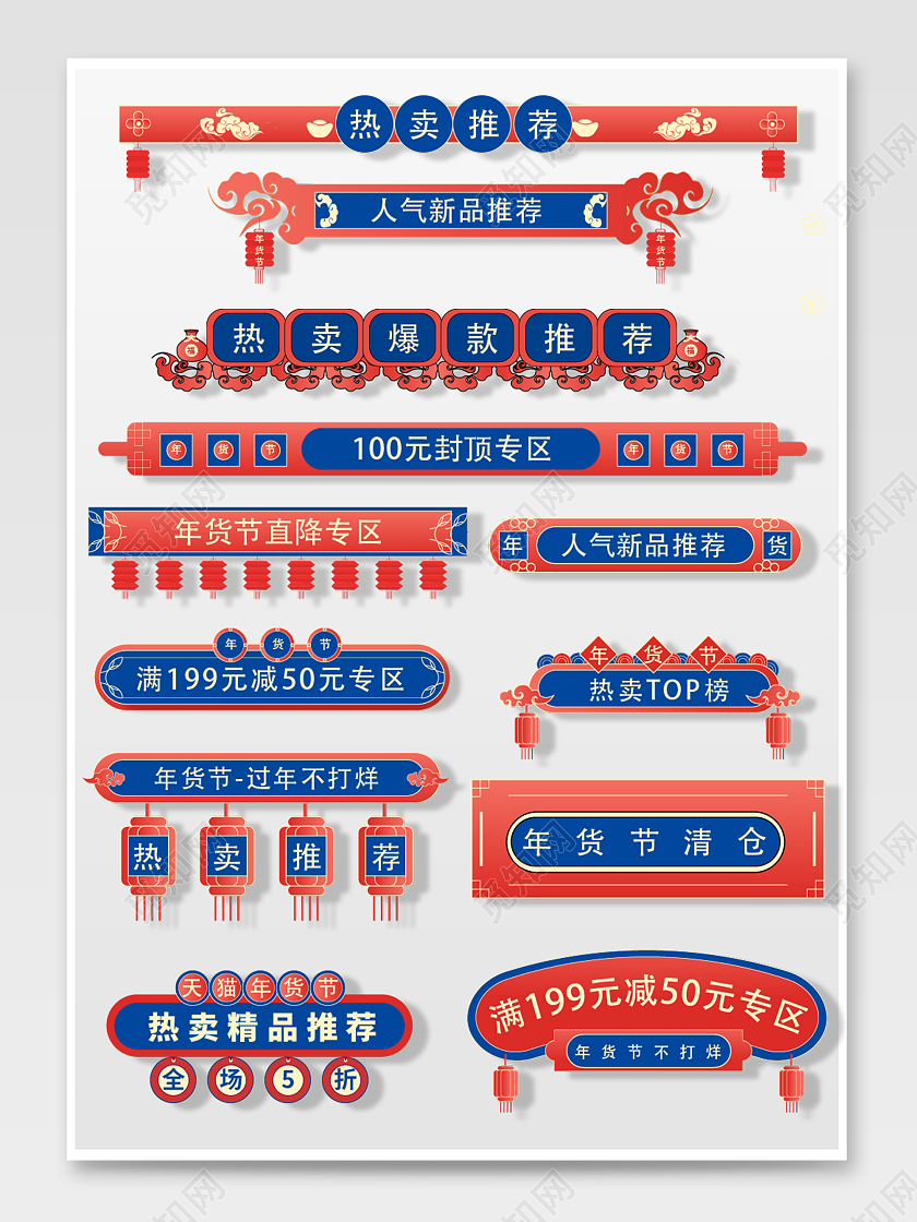 红色蓝色大气简约风年货节促销标签模板