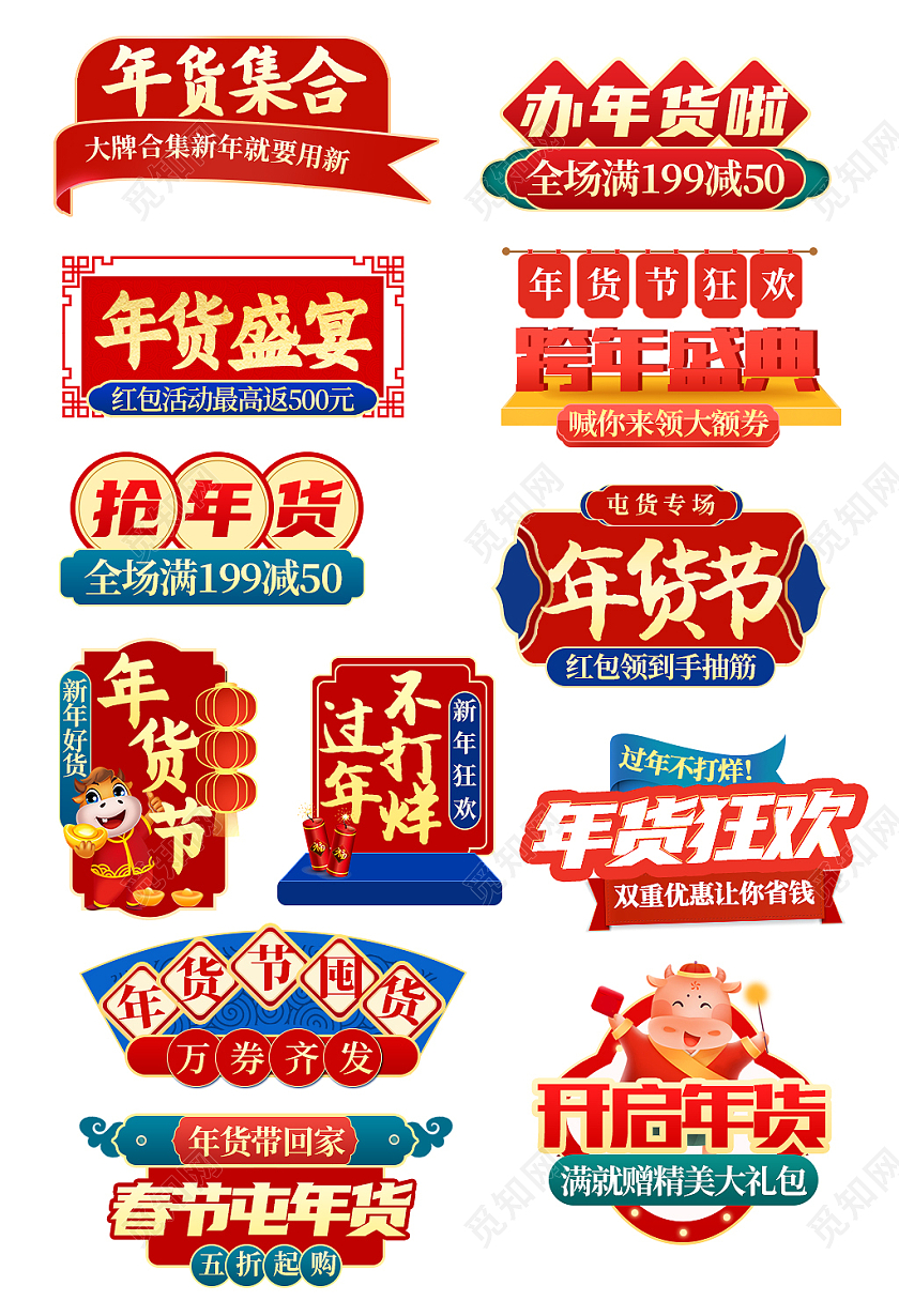 红色国潮风电商模板国潮2021年货节字体排版