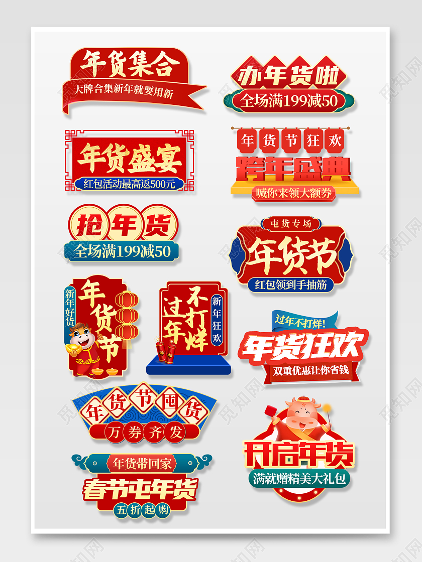 红色国潮风电商模板国潮2021年货节字体排版