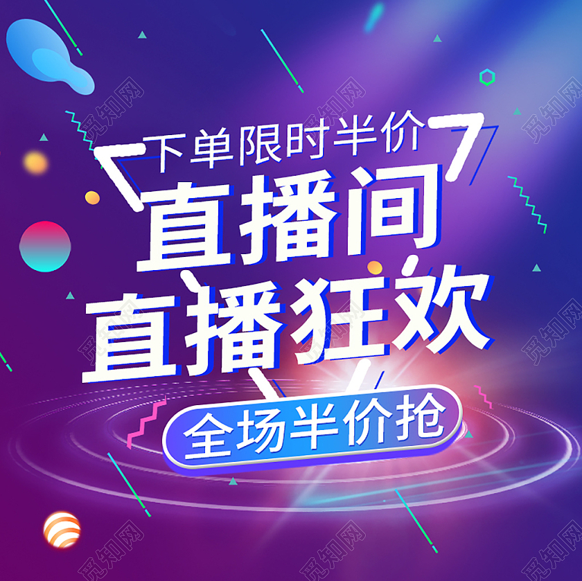 蓝色直播间年货狂欢电商淘宝主图直播间主图