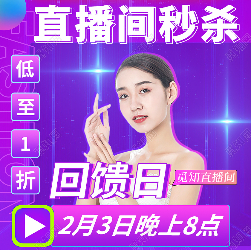 紫色渐变未来感直播间秒杀低至一折直播间主图