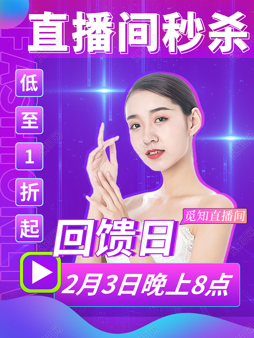 紫色渐变未来感直播间秒杀低至一折直播间主图