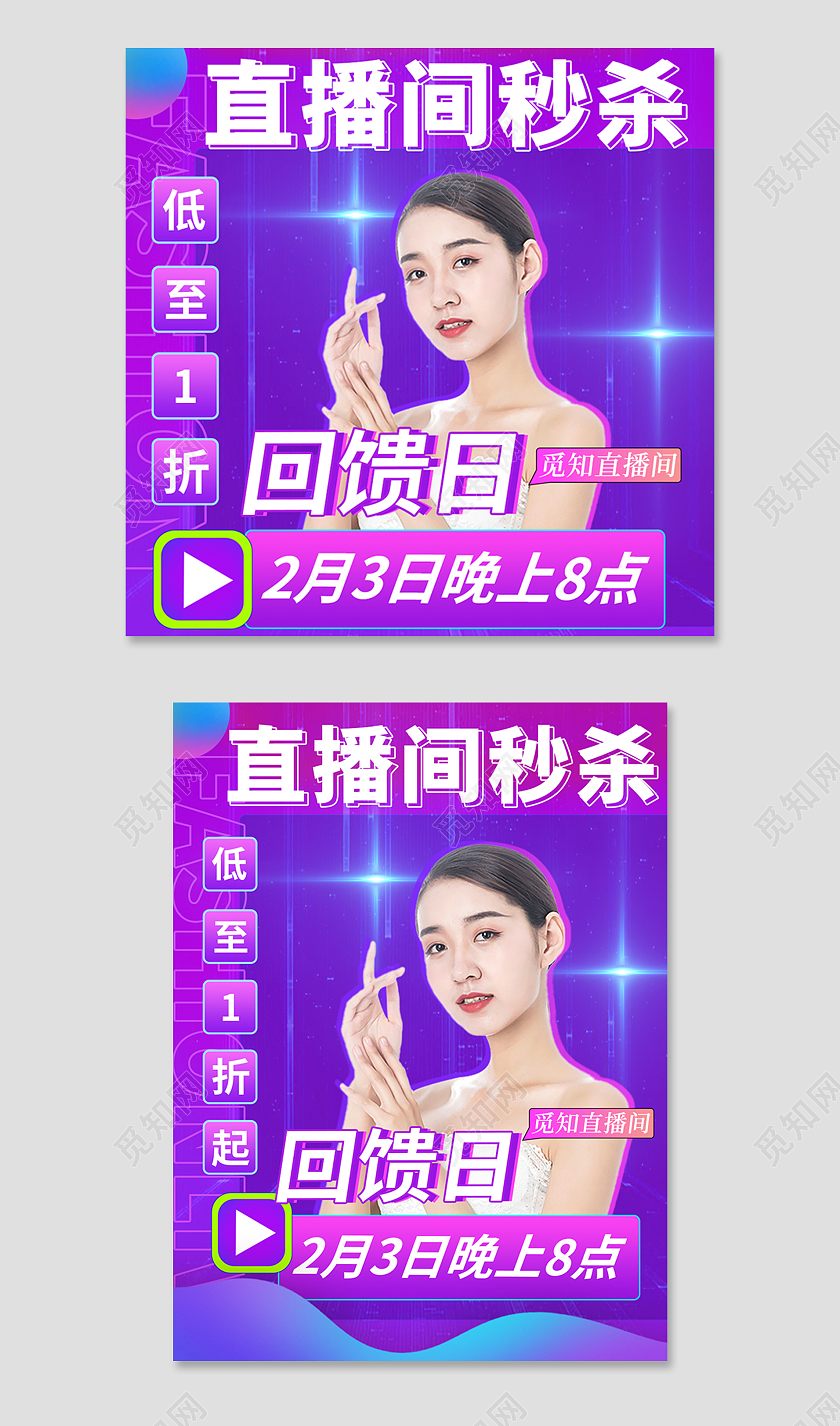 紫色渐变未来感直播间秒杀低至一折直播间主图