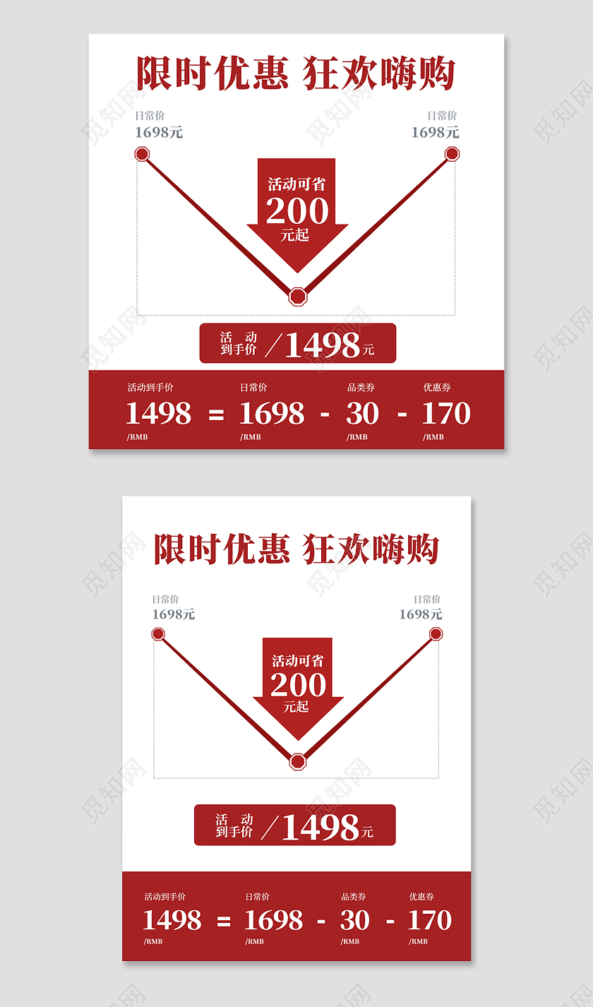 白色简约风限时优惠狂欢嗨购价格曲线主图直通车