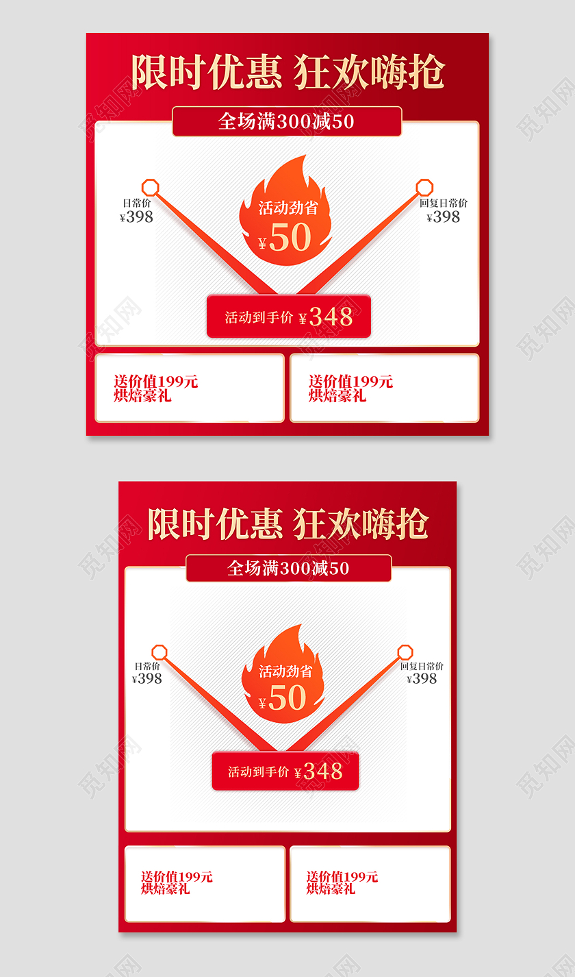 红色渐变简约限时优惠狂欢嗨抢价格曲线主图直通车