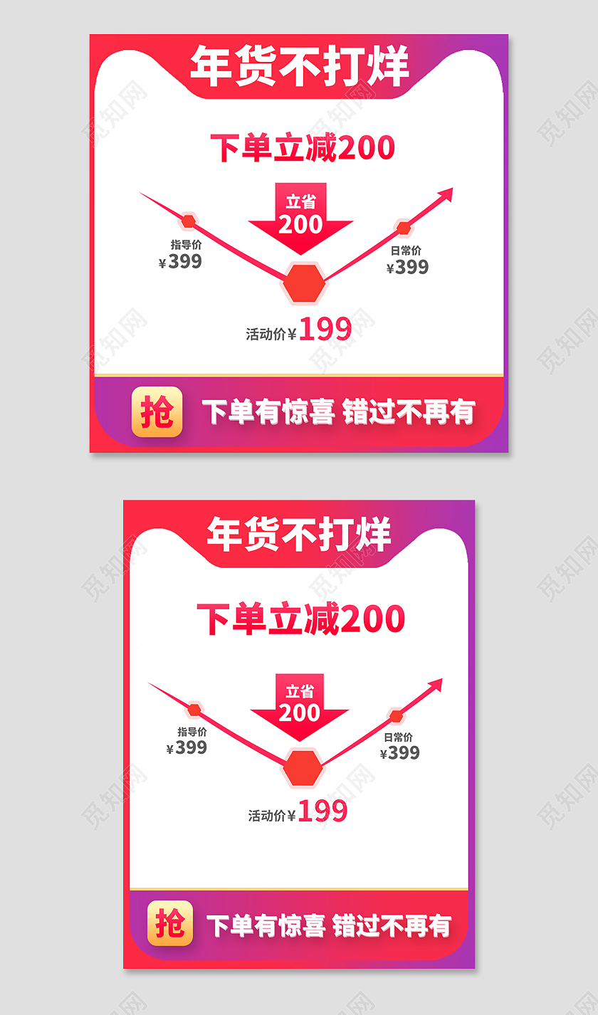 红色简约渐变年货不打烊下单立减价格曲线主图直通车