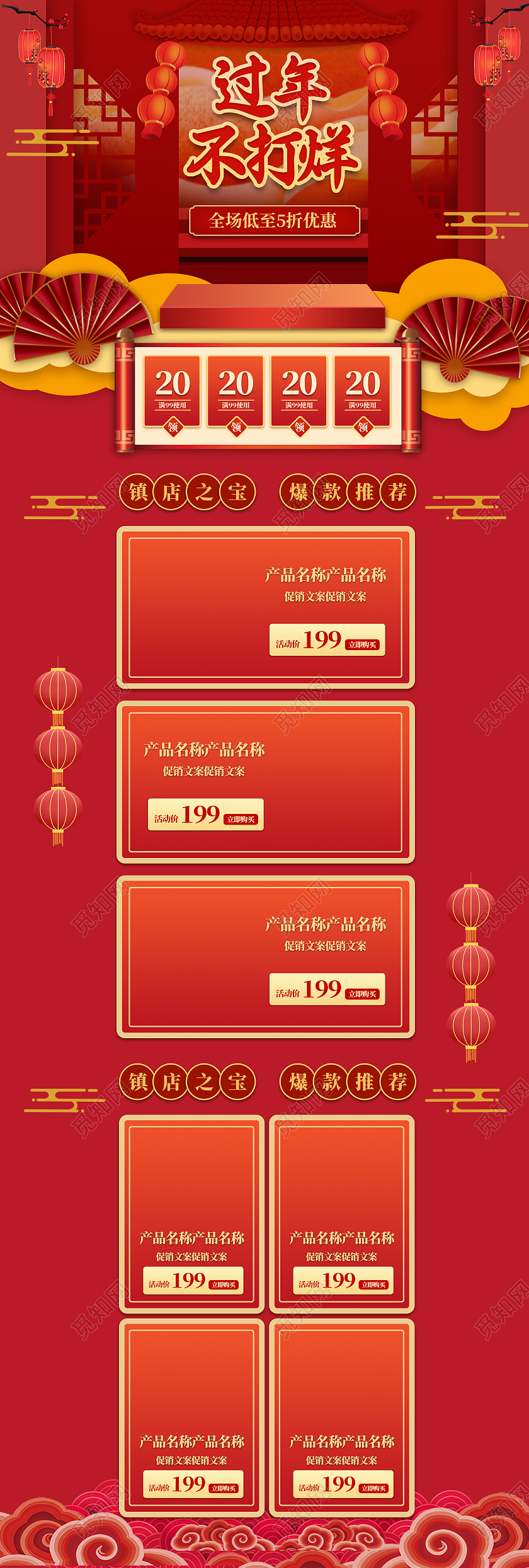 红色国潮天猫淘宝过年不打烊国潮2021年货节首页