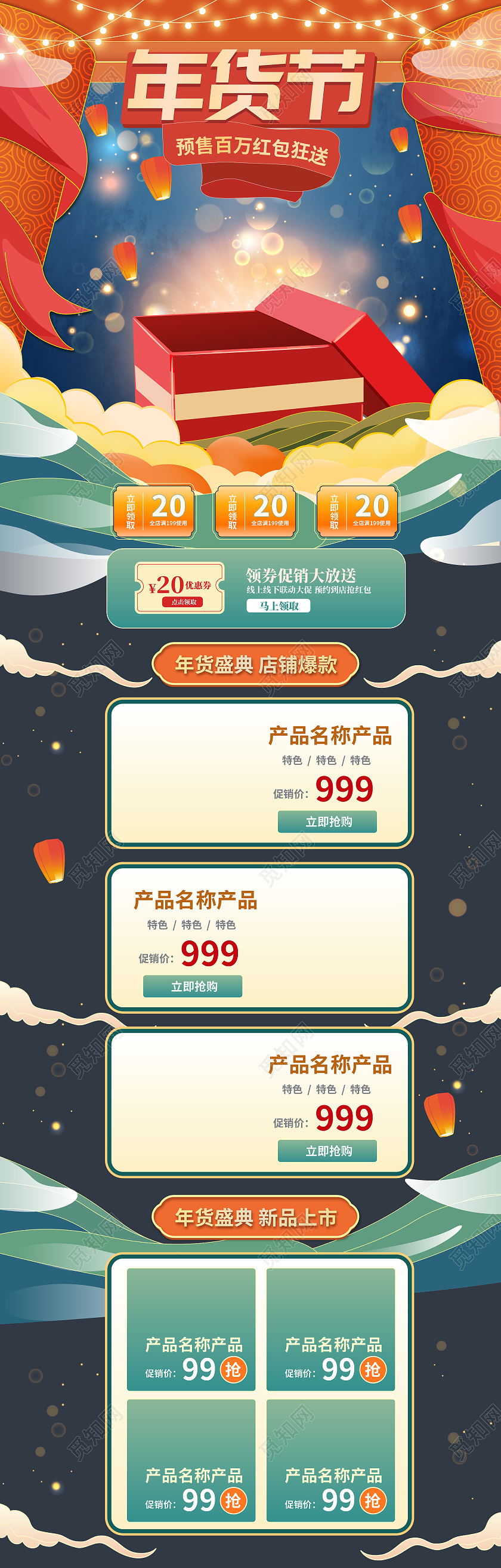 红色国潮风天猫淘宝年货节预售百万红包新品国潮2021年货节首页