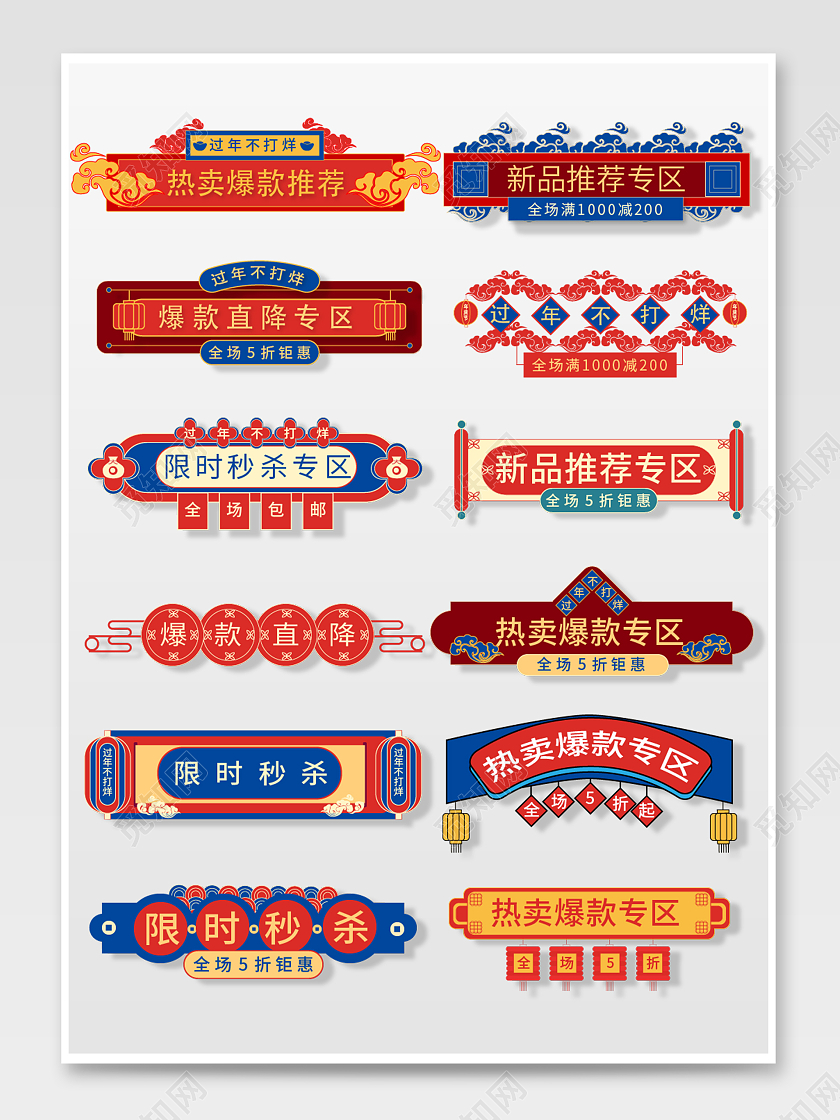 红蓝色中国风过年不打烊促销标签模板