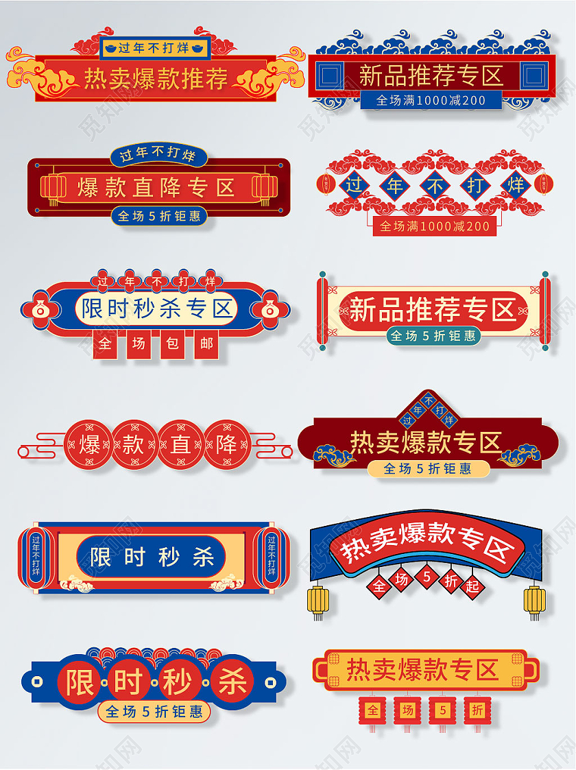 红蓝色中国风过年不打烊促销标签模板