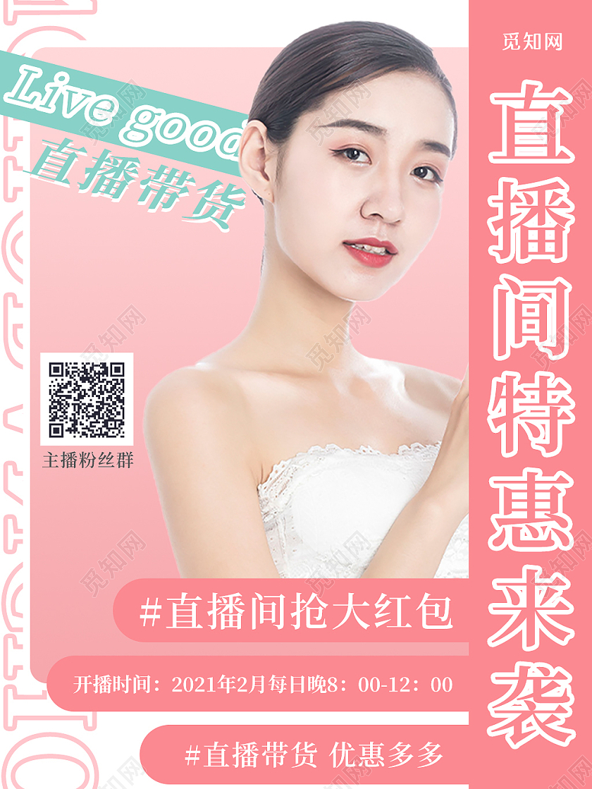 粉色小清新直播间特惠来袭抢福利主图直通车直播间主图