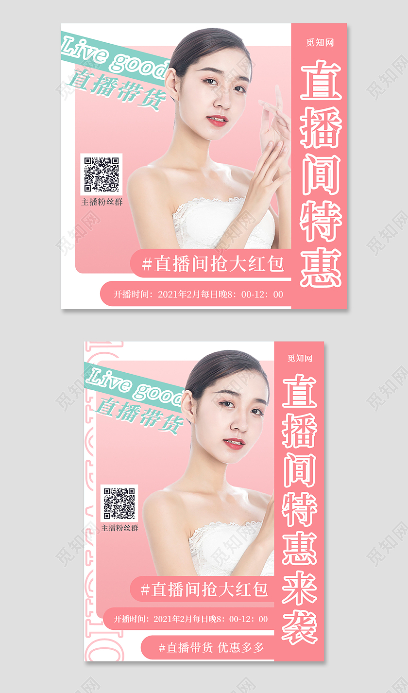 粉色小清新直播间特惠来袭抢福利主图直通车直播间主图