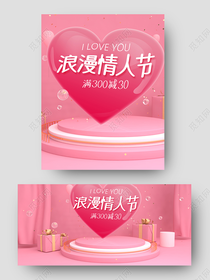 粉色可爱C4D背景情人节214天猫海报模板